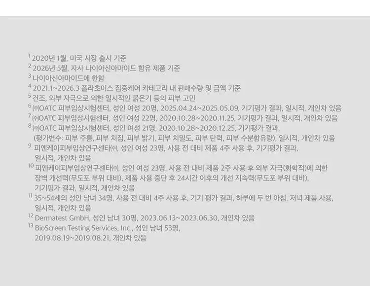 [유리숍PICK/단독기획] 폴라초이스 클리니컬 나이아신아마이드 20% 트리트먼트 20ml (+바하리퀴드 30ml) 상세페이지 17
